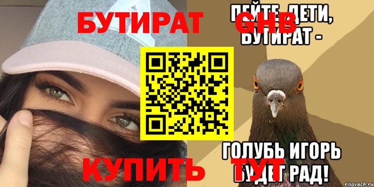 Бутират вода Печора