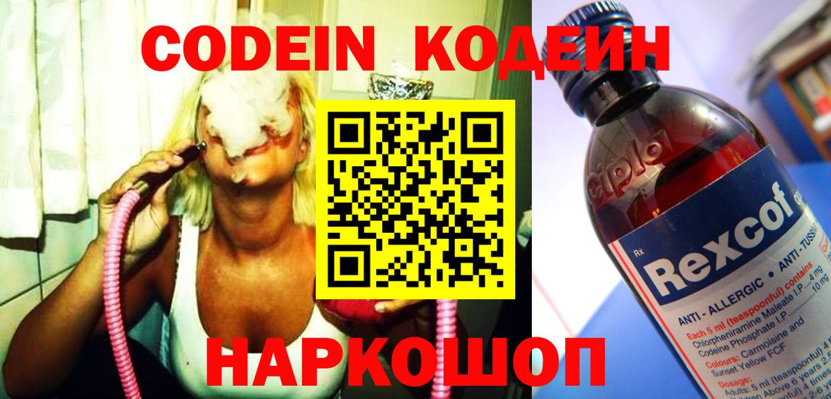 Кодеиновый сироп Lean Purple Drank  Вход с VPN  Печора  Кодеин напиток Lean (лин) 