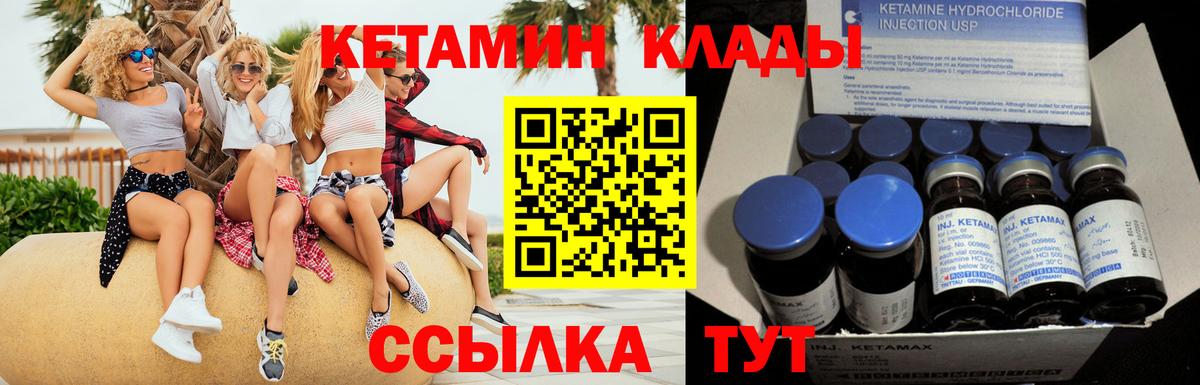 КЕТАМИН VHQ Печора